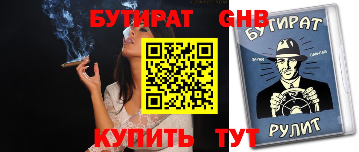 Иваново  Бутират  Вход с VPN  БУТИРАТ оксана 