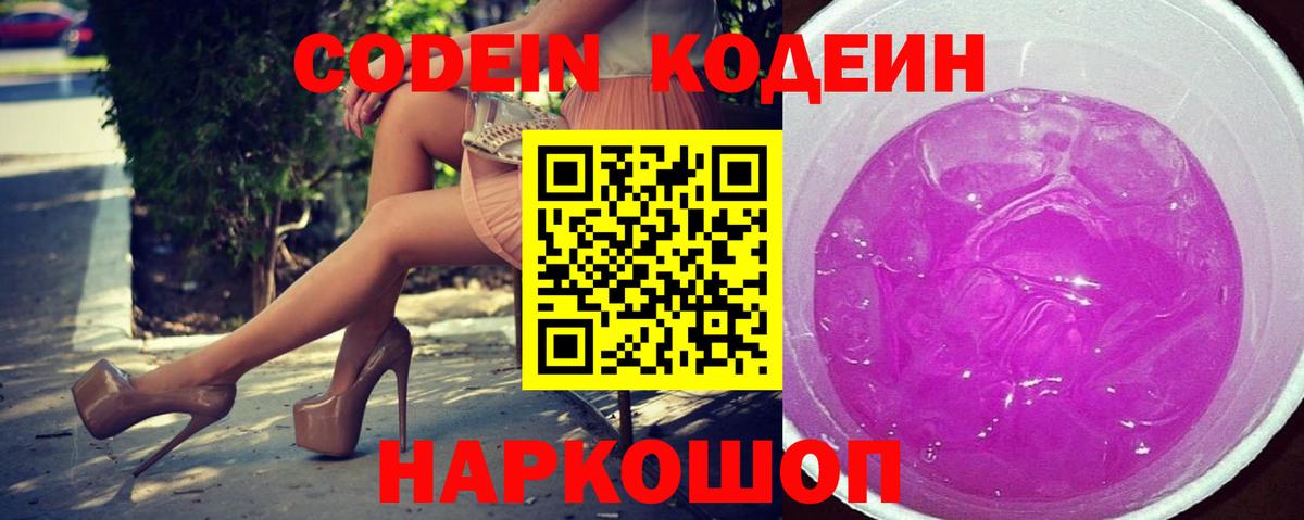 Кодеиновый сироп Lean напиток Lean (лин)  Вход с VPN  Кодеин напиток Lean (лин)  Иваново 