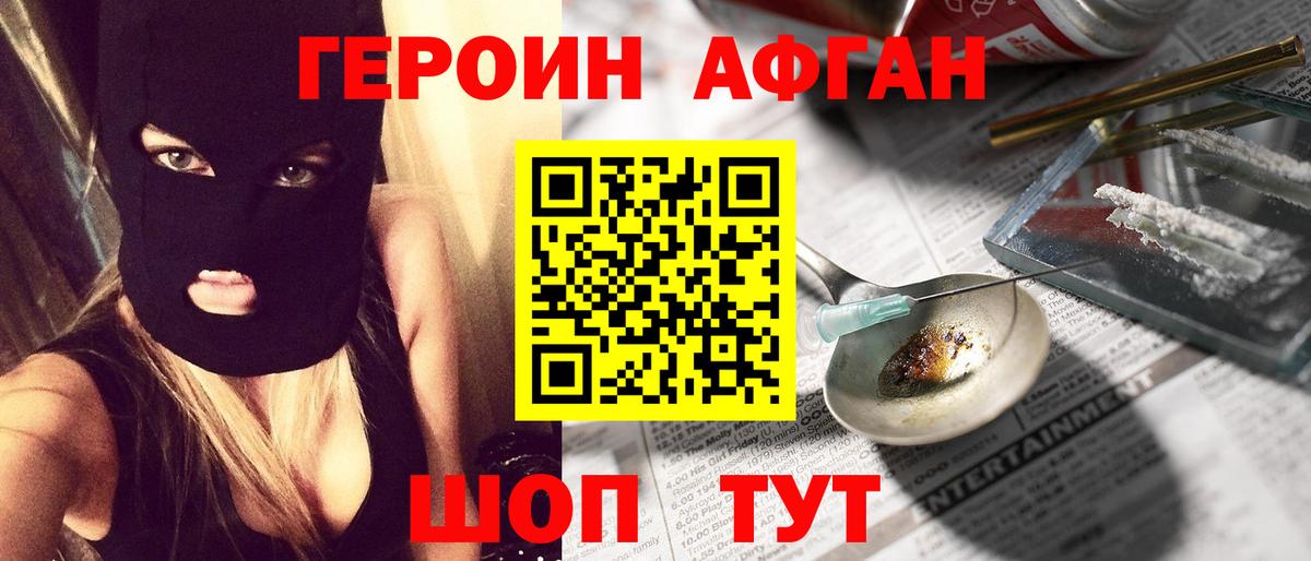 Героин афганец  Вход с VPN  Героин  Иваново 