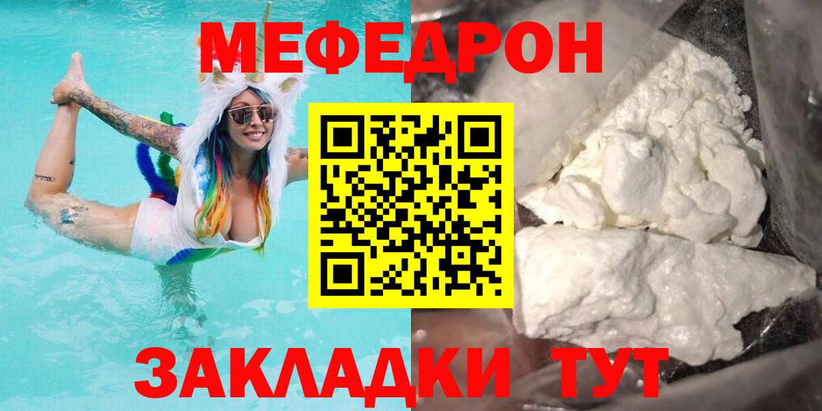 МЯУ-МЯУ  Меф  Иваново  Вход с VPN  Меф 4 MMC  Меф мука 